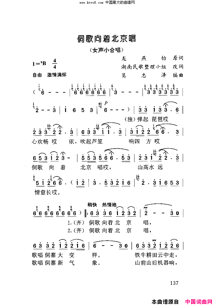 侗歌向着北京唱扫描谱简谱-赵海兰演唱-龙燕怡/吴忠泽词曲1