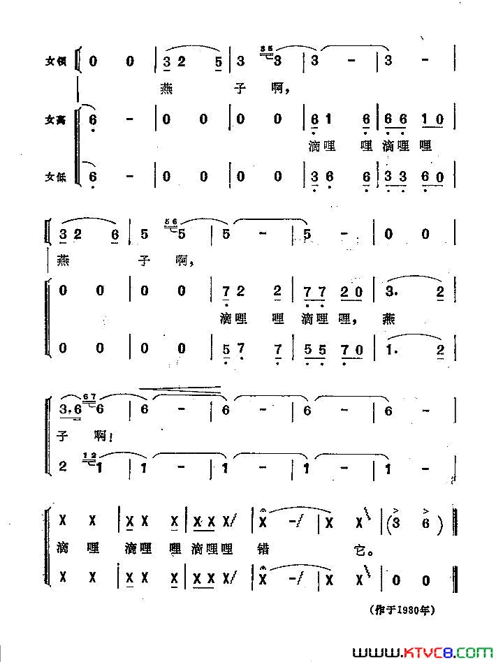 燕子伽耶琴弹唱曲简谱1