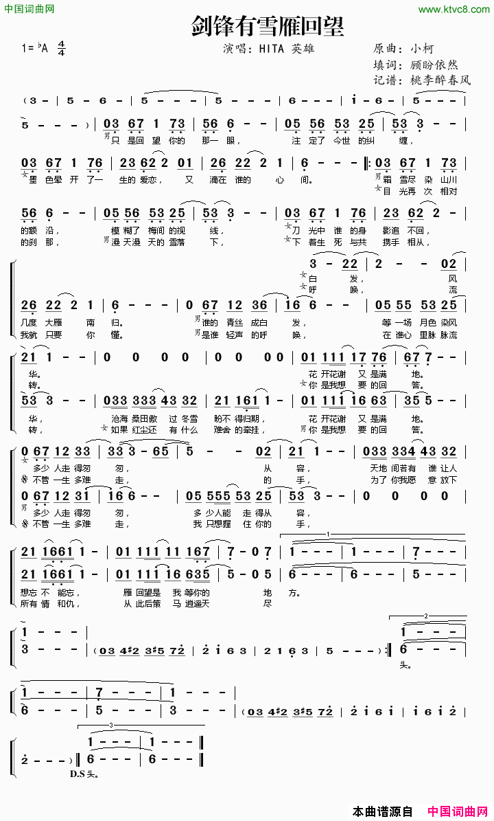 剑锋有雪雁回望简谱-HITA演唱-顾盼依然/小柯词曲1