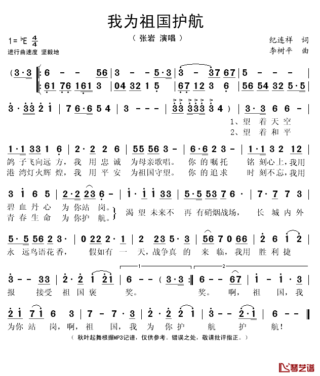 我为祖国护航简谱(歌词)-张岩演唱-秋叶起舞记谱1