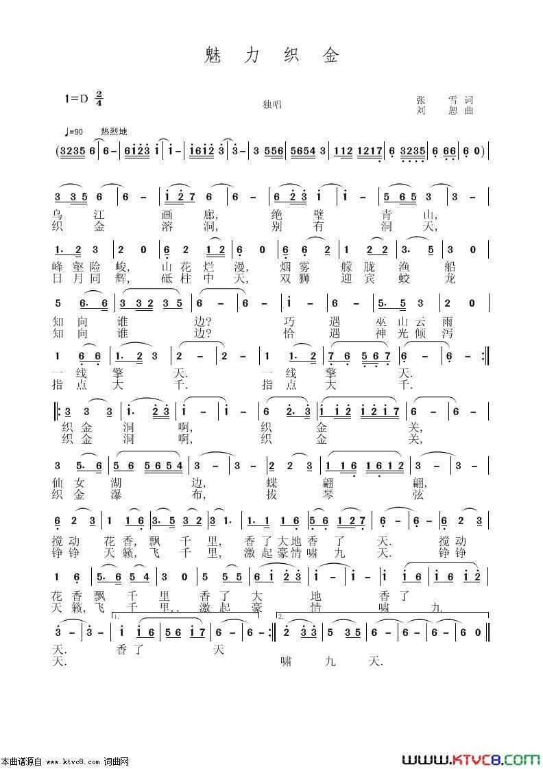 魅力织金简谱-小邓演唱-张雪/刘恕词曲1
