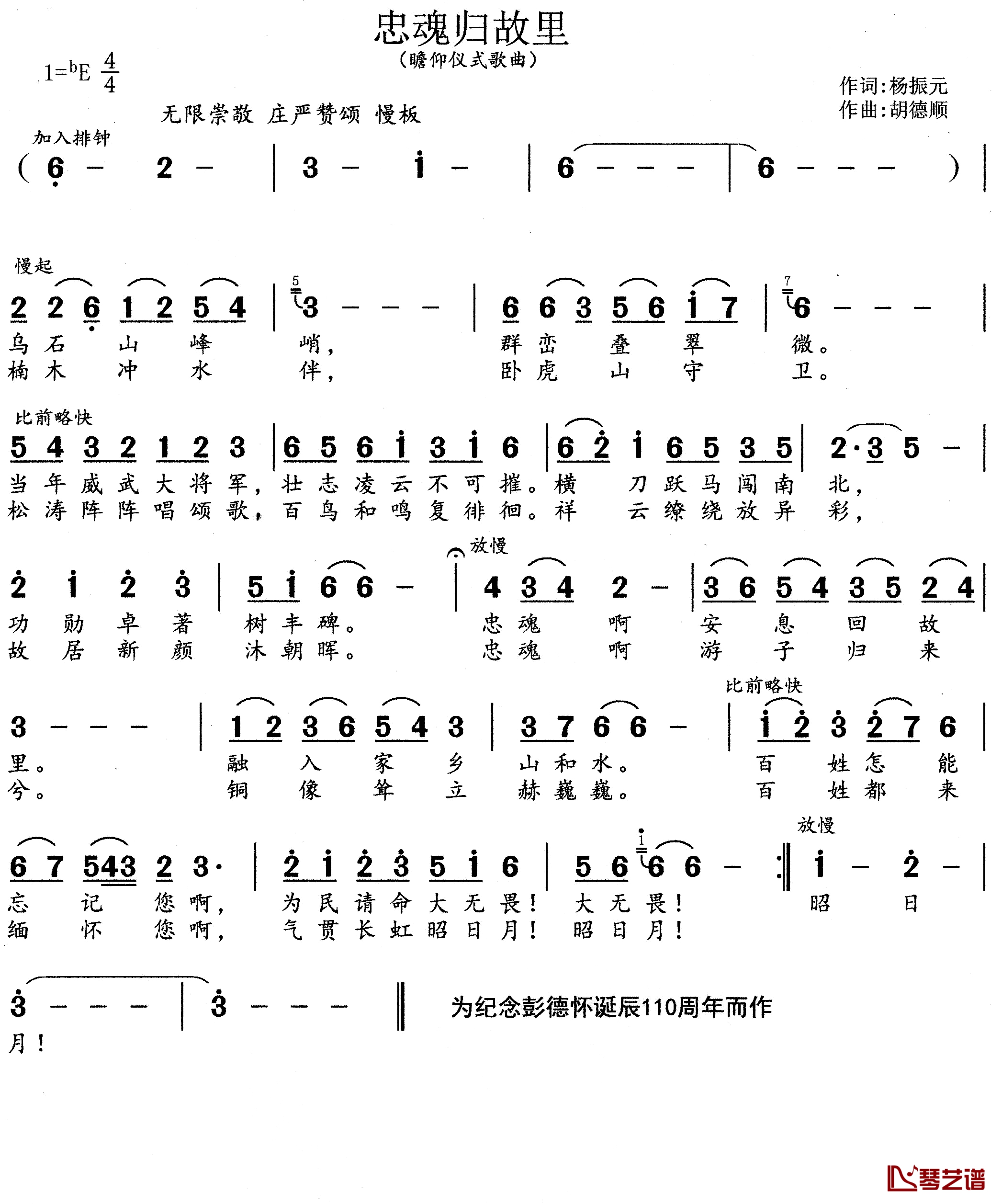 忠魂归故里简谱-杨振元词/胡德顺曲1