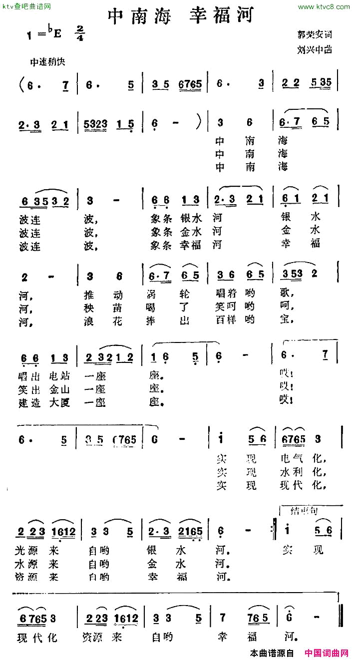 中南海幸福河简谱1