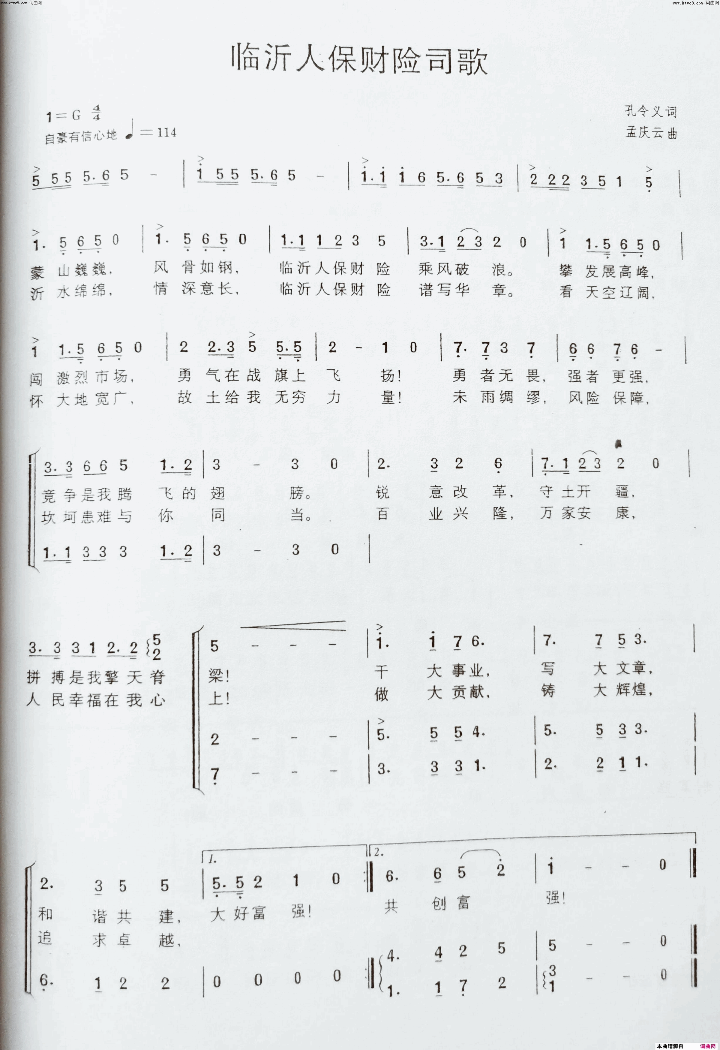 临沂人保财险司歌简谱-合唱演唱-孔令义/孟庆云词曲1