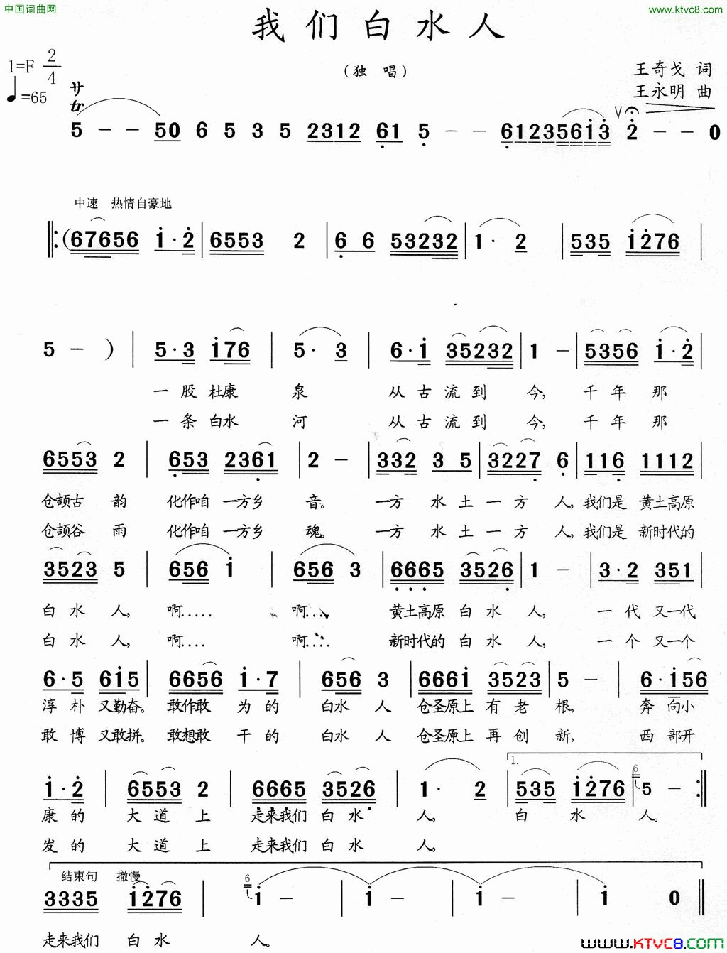 我们白水人简谱-吕辉秀演唱-王奇戈/王永明词曲1