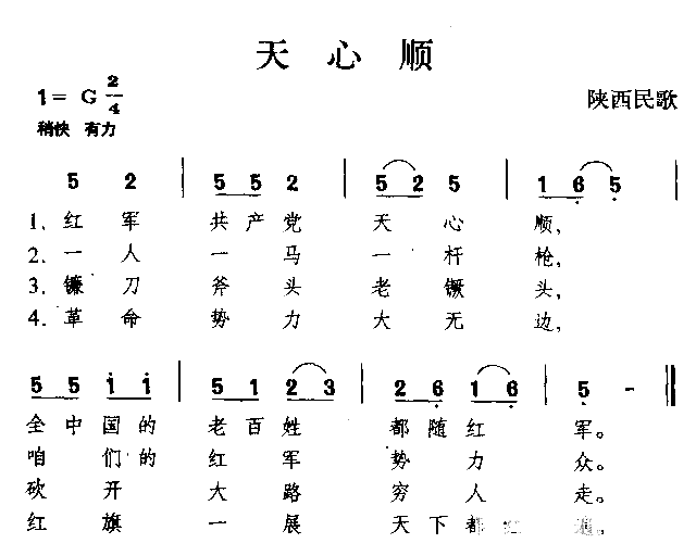 天心顺陕西民歌简谱1