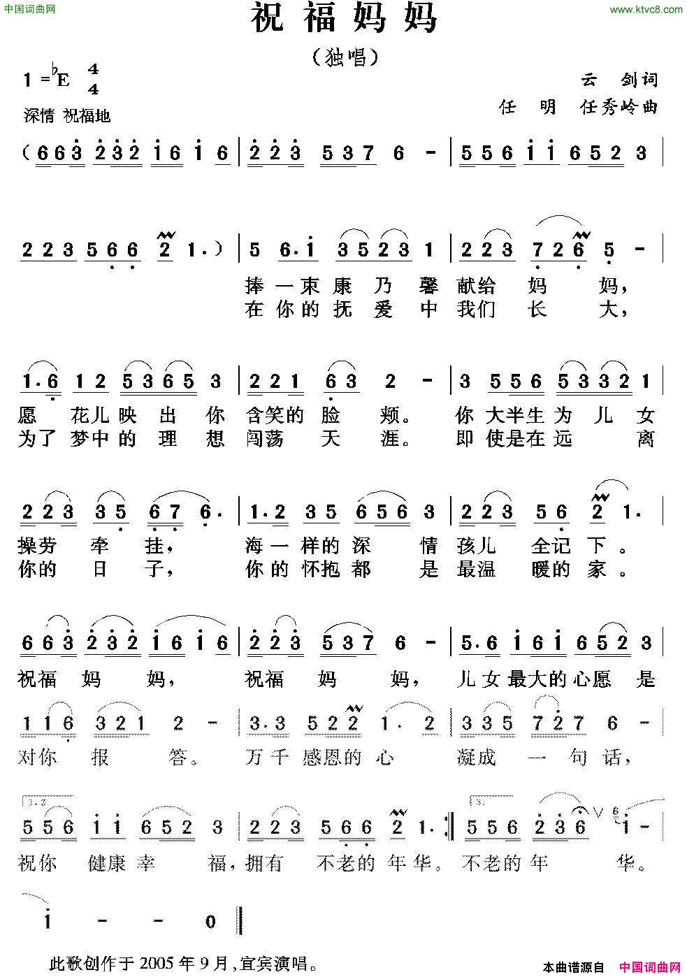 祝福妈妈简谱-宜宾演唱-云剑/任明、任秀岭词曲1