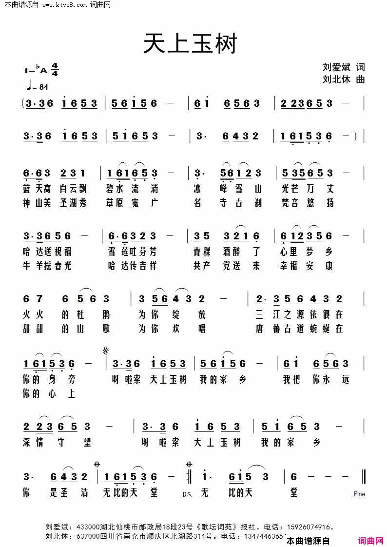 天上玉树简谱1