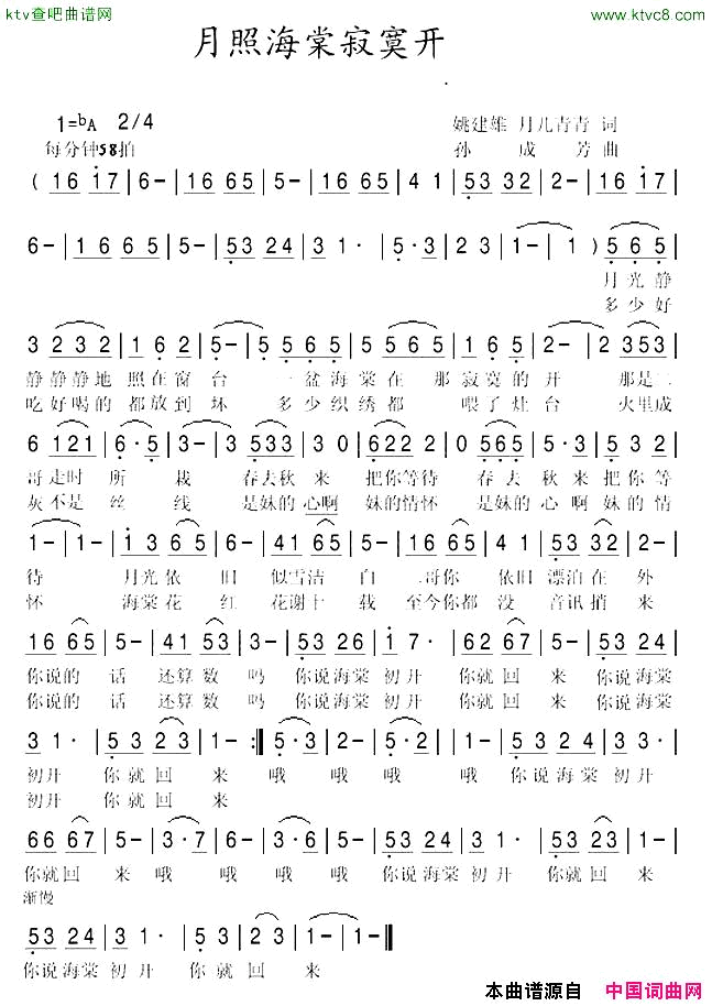 月照海棠寂寞开姚建雄月儿青青词孙成芳曲简谱1