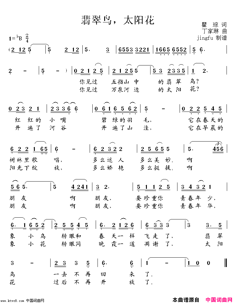 翡翠鸟，太阳花再版简谱-蒋大为演唱-瞿琮/丁家琳词曲1