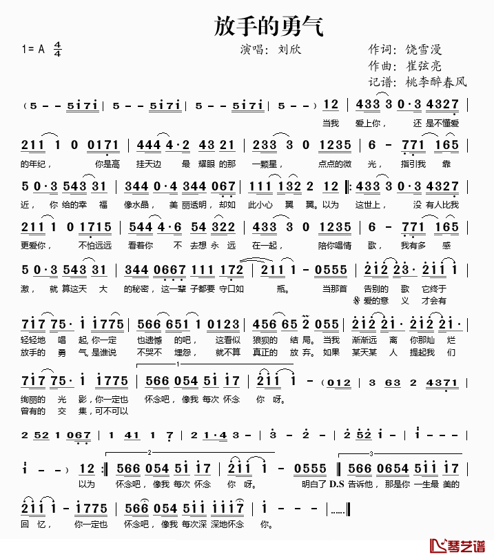 放手的勇气简谱(歌词)-刘欣演唱-桃李醉春风记谱1