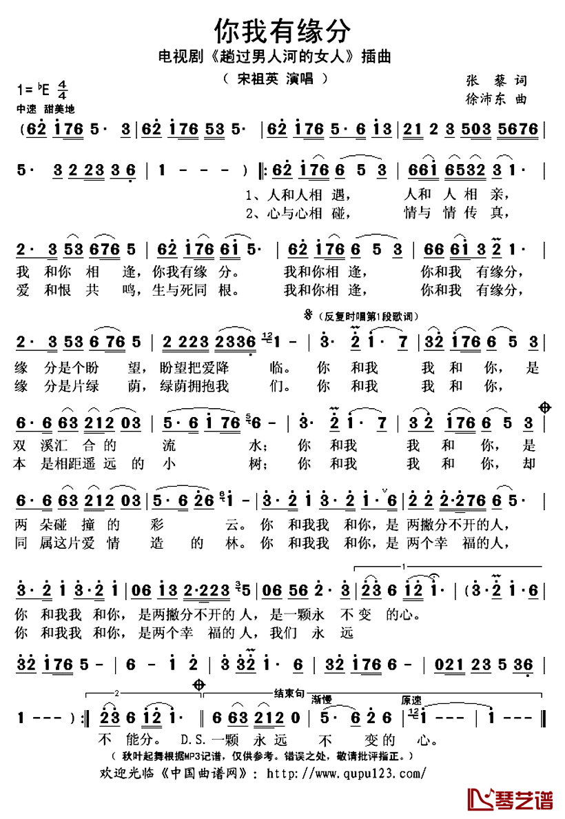 你我有缘分简谱(歌词)-宋祖英演唱-秋叶起舞记谱上传1