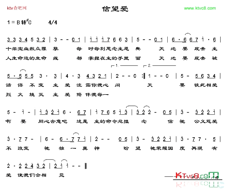 信望爱简谱1