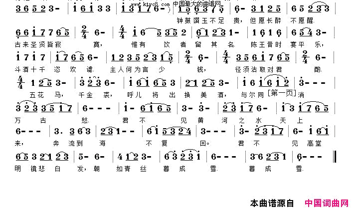 将进酒简谱-郑允武演唱-李白/迟雨臣词曲1