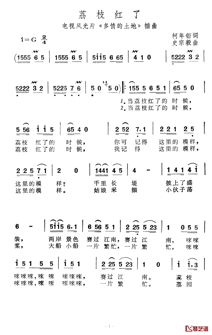 荔枝红了简谱-电视风光片《多情的土地》插曲1