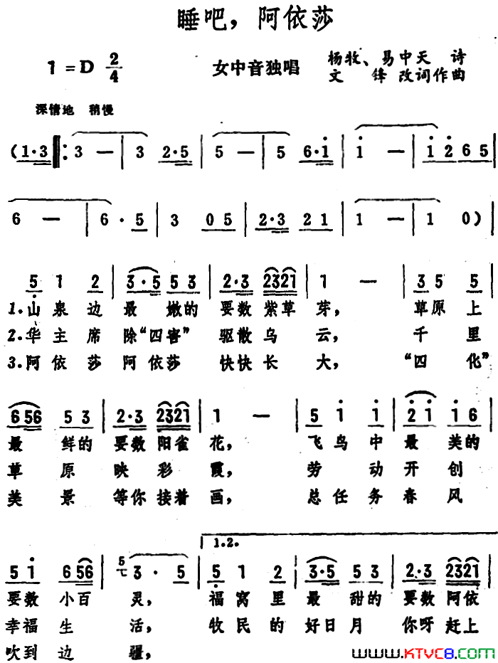 睡吧，阿依莎简谱1