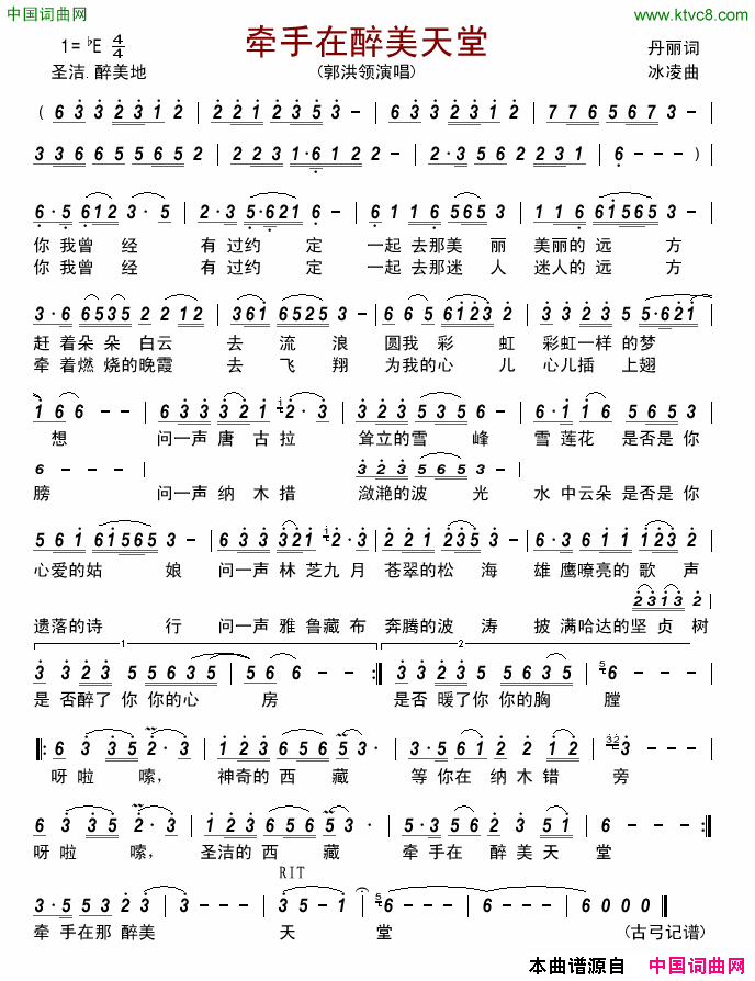 牵手在醉美天堂简谱-郭洪领演唱-丹丽/冰凌词曲1
