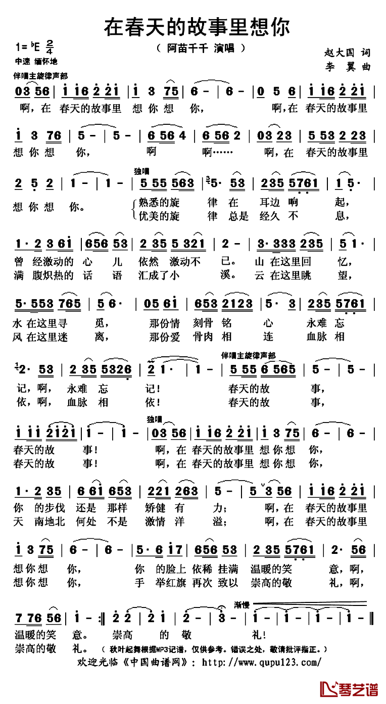 在春天的故事里想你简谱(歌词)-阿苗千千演唱-秋叶起舞记谱上传1