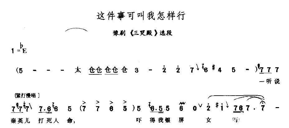 这件事可叫我怎么行简谱1