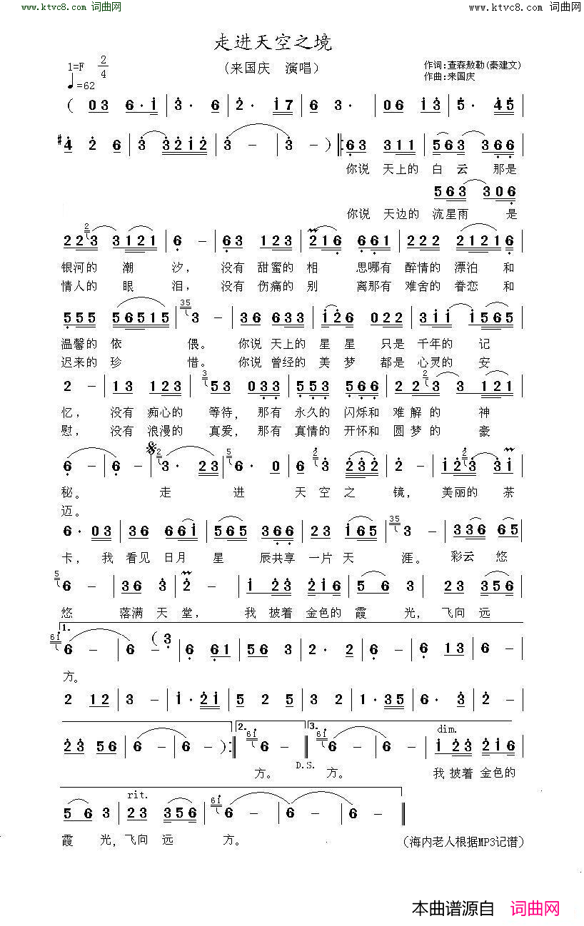 走进天空之境简谱-来国庆演唱-查森敖勒、秦建文/来国庆词曲1