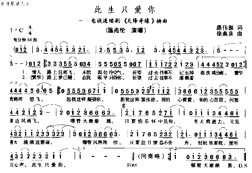 此生只爱你简谱1