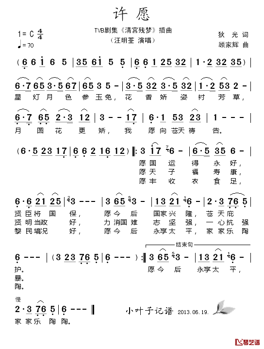 许愿简谱-汪明荃演唱-电视剧《清宫残梦》插曲1