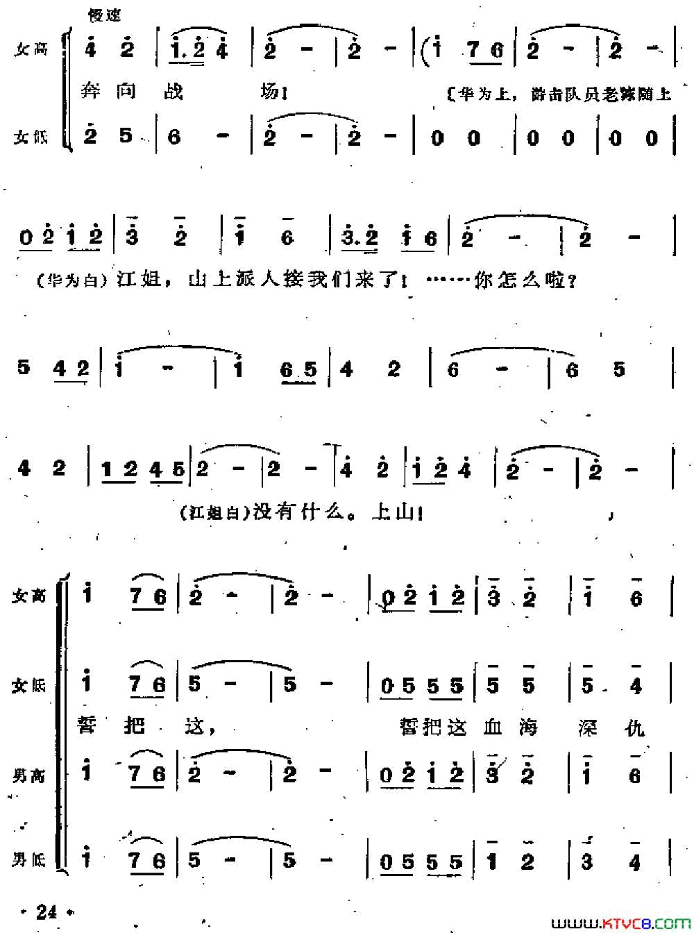 革命到底志如钢歌剧《江姐》选曲简谱1
