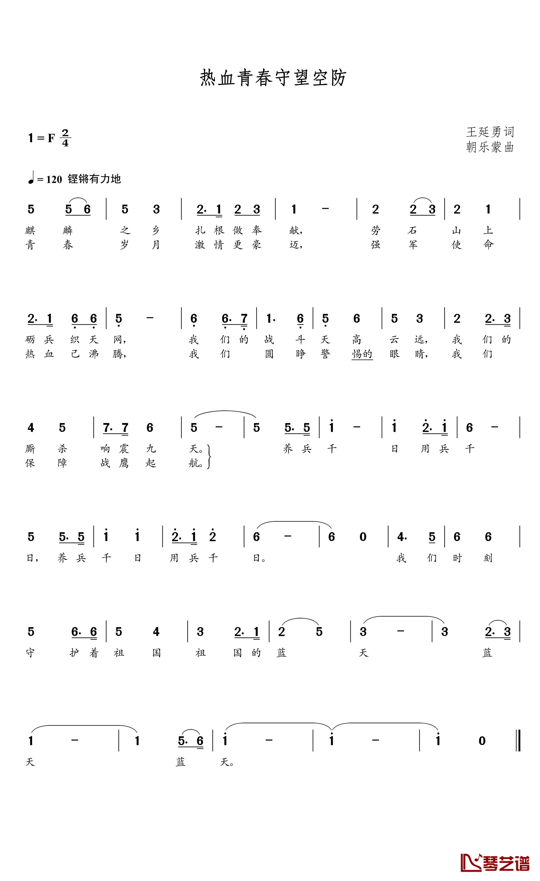 热血青春守望空防简谱(歌词)-谱友朝乐蒙上传1