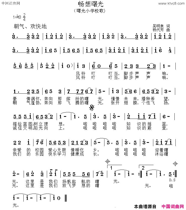 畅想曙光简谱1