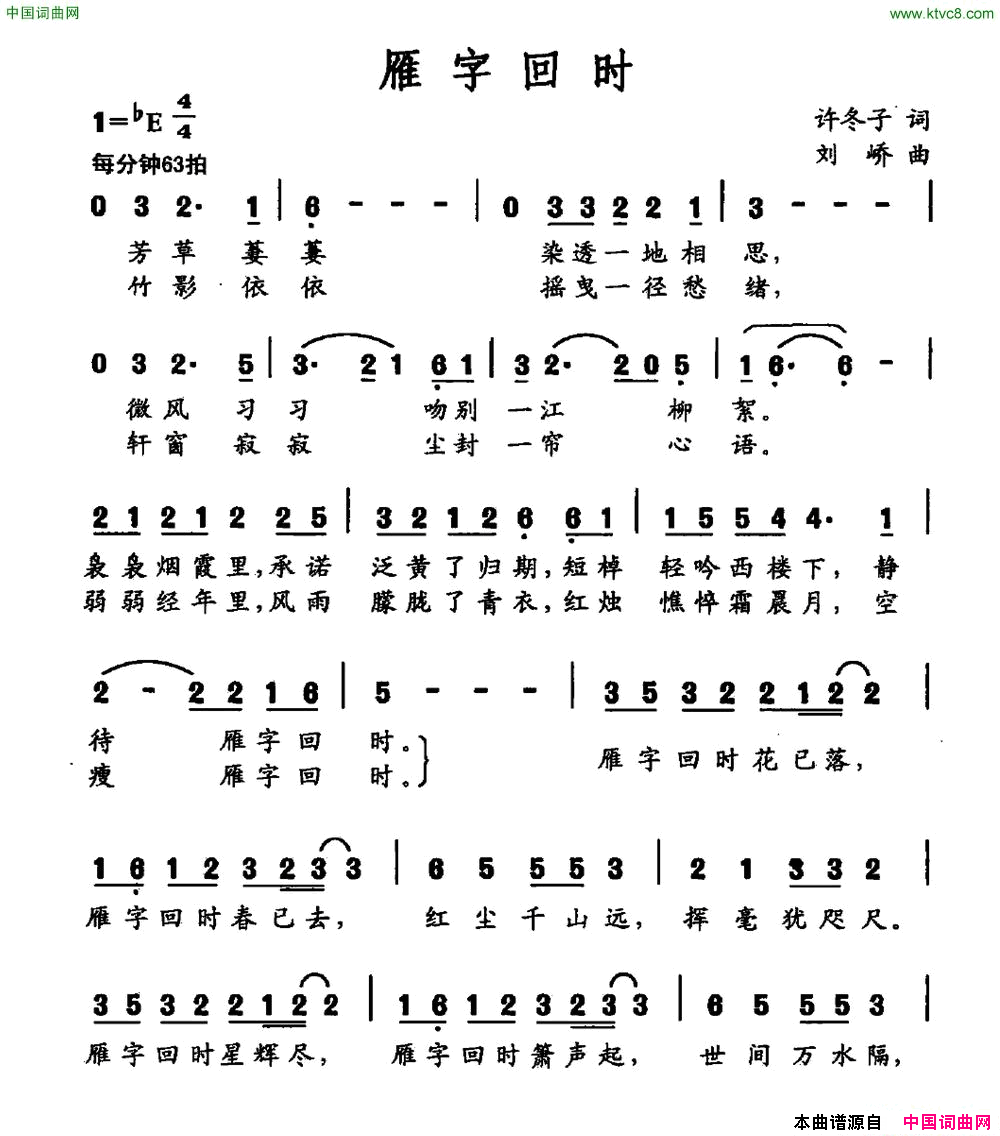雁字回时简谱1