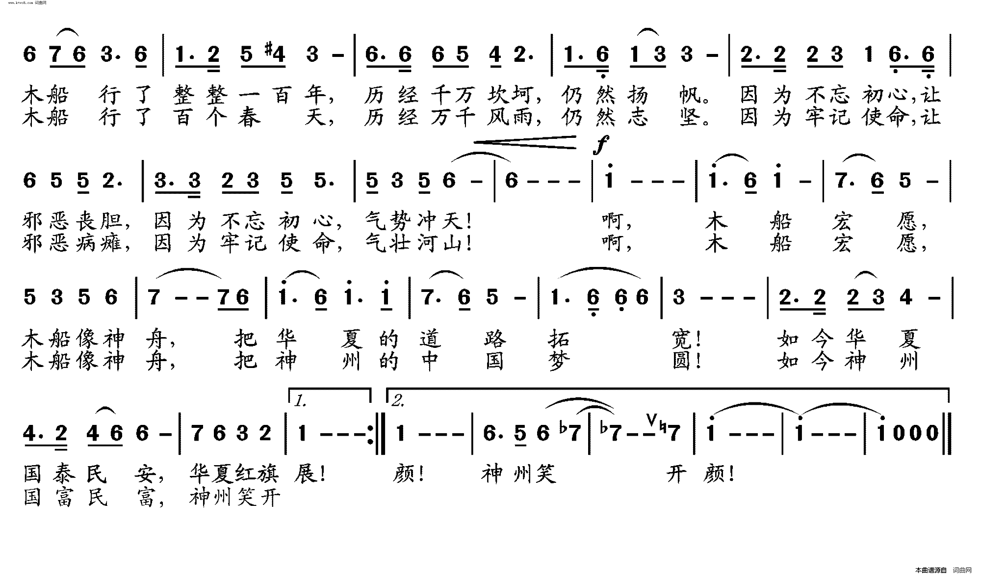 木船宏愿简谱1