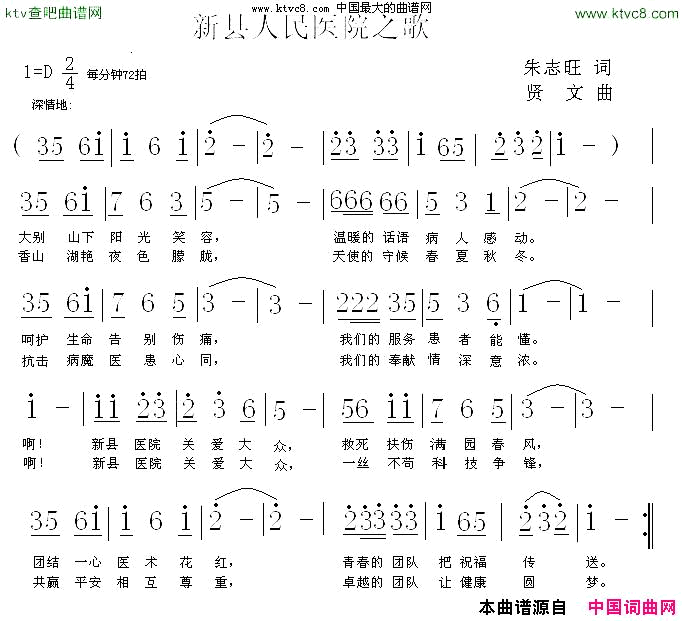 新县人民医院之歌朱志旺词贤文曲简谱-新县人民医院之歌演唱-朱志旺/贤文词曲1