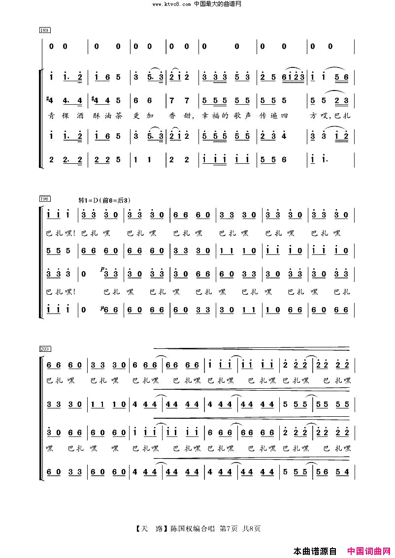 天路陈国权编合唱简谱1