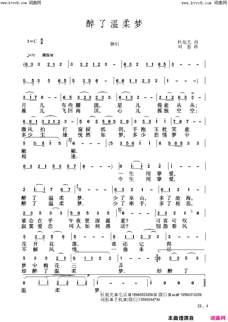 醉了温柔梦简谱1