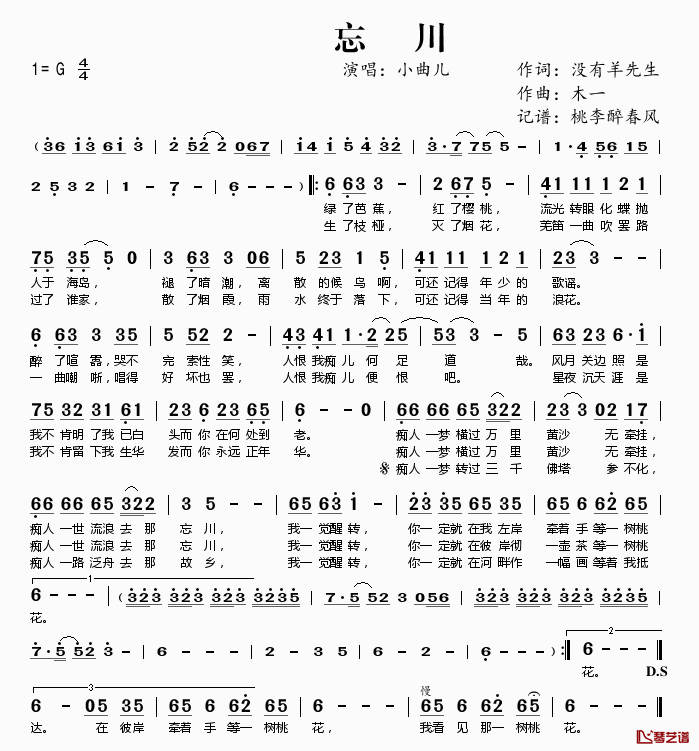 忘川简谱(歌词)-小曲儿演唱-谱友桃李醉春风上传1