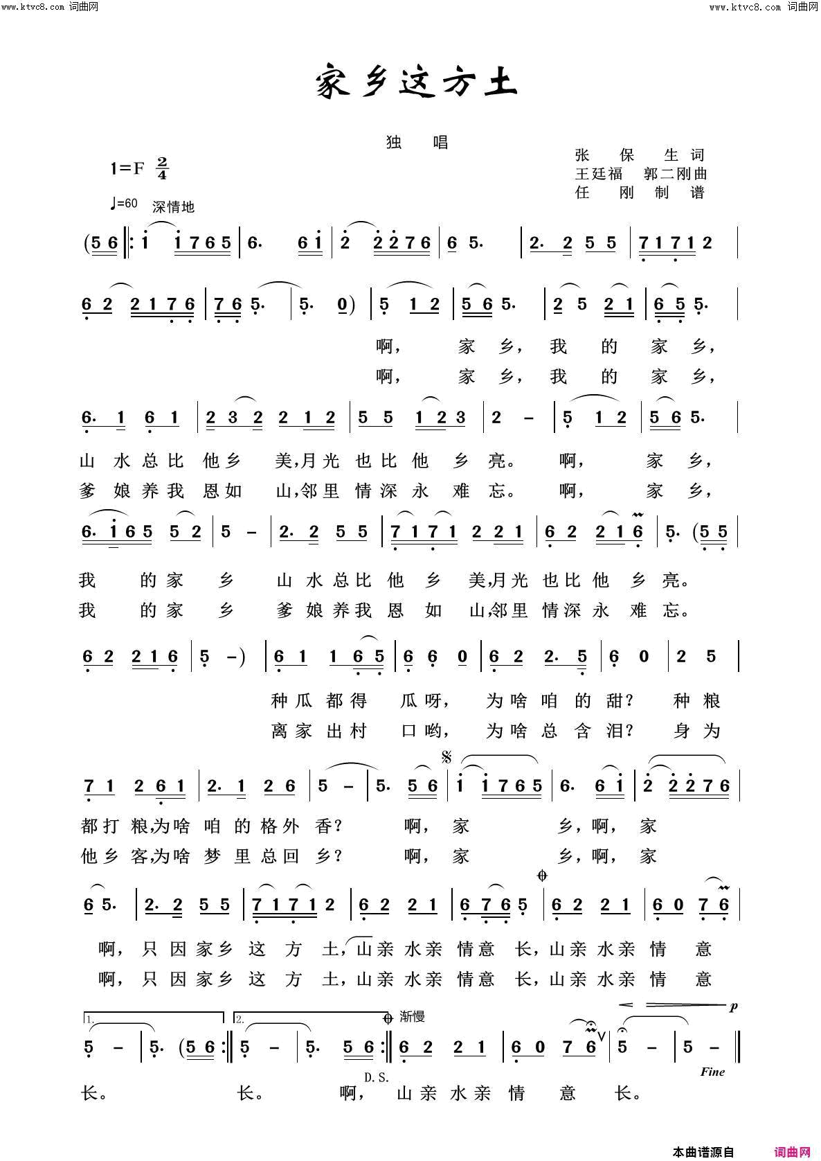 家乡这方土美丽家乡100首简谱1