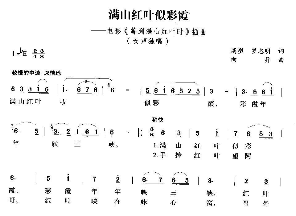 满山红叶似彩霞简谱-电影《等到满山红叶时》插曲演唱1