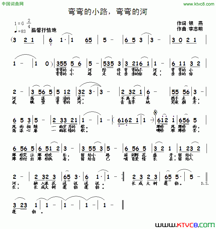 弯弯的小路，弯弯的河简谱1