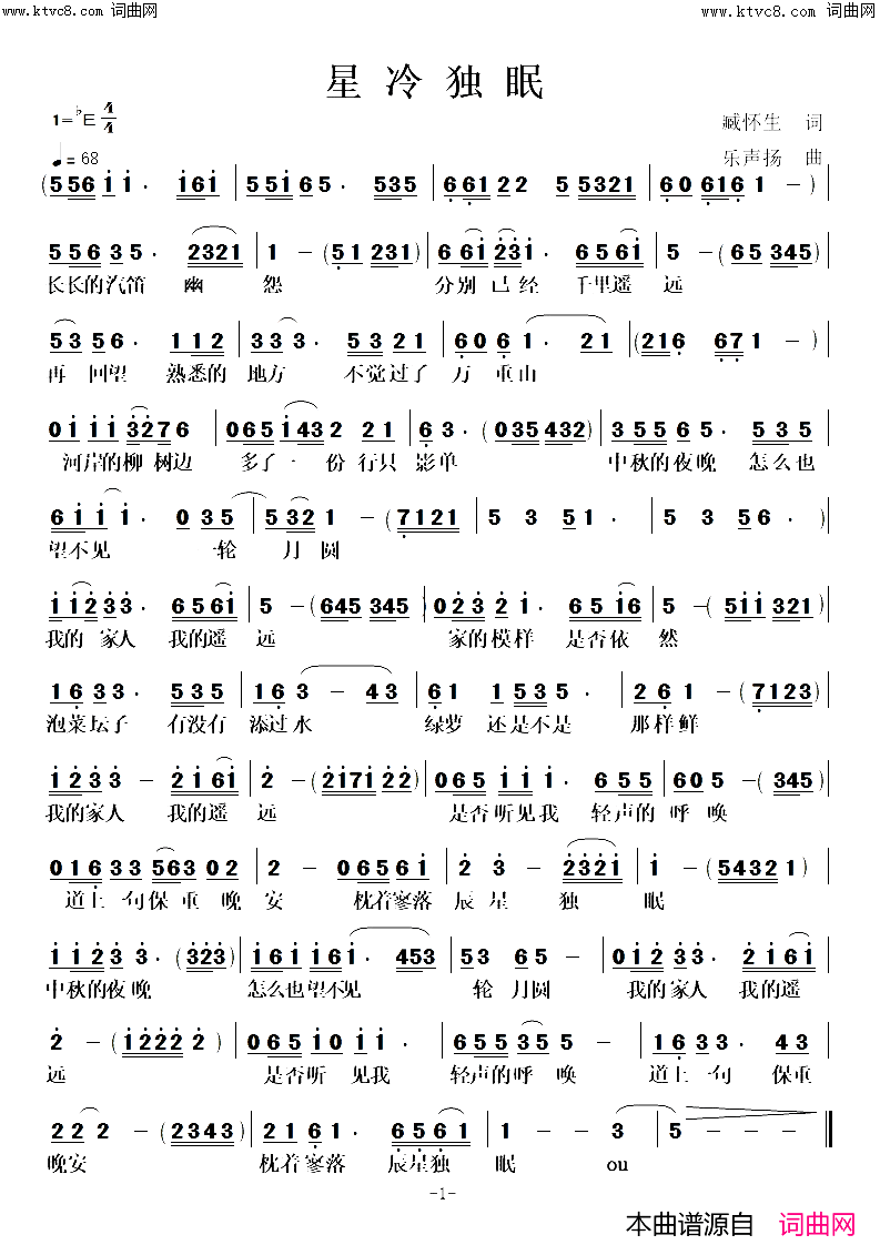 星冷独眠简谱-高鸣演唱-乐声扬曲谱1