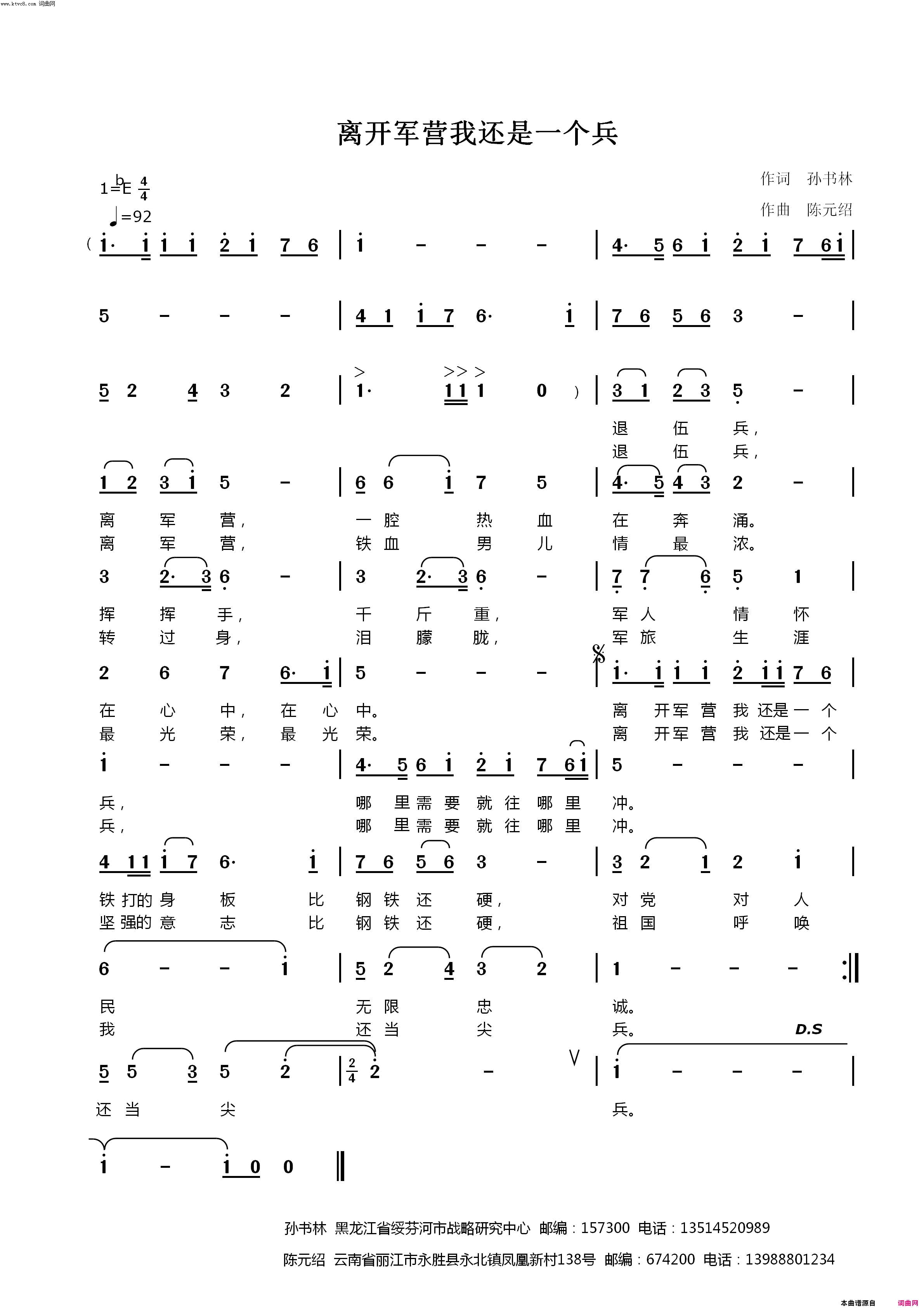 离开军营我还是一个兵修改版简谱1