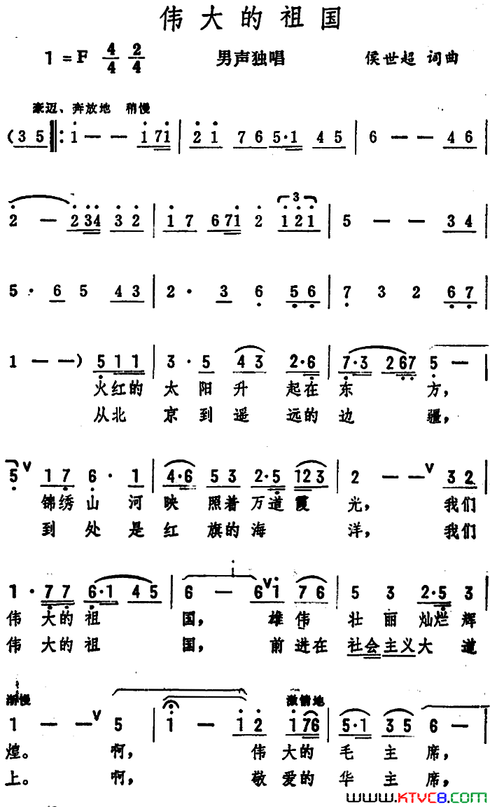 伟大的祖国侯世超词侯世超曲伟大的祖国侯世超词 侯世超曲简谱1