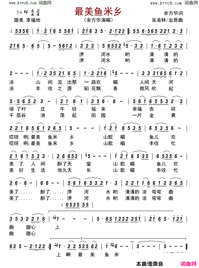 最美鱼米乡简谱-余方华演唱-余方华/吴渝林、业原词曲1