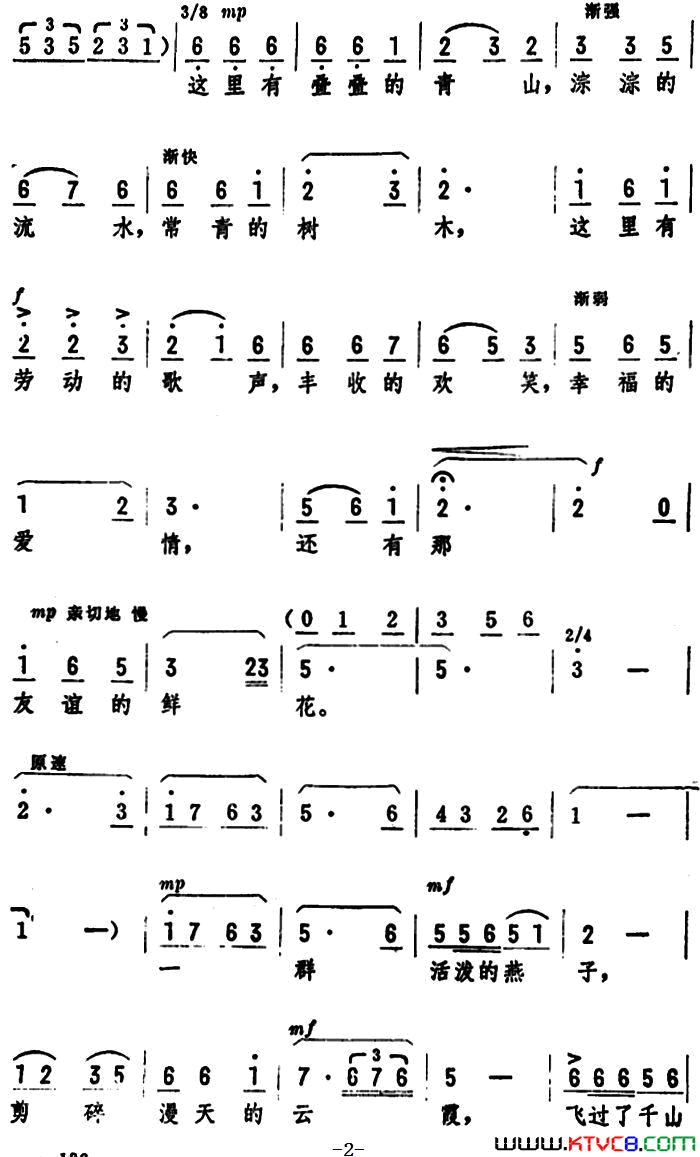 燕子韩乐群词张守明曲燕子韩乐群词 张守明曲简谱1