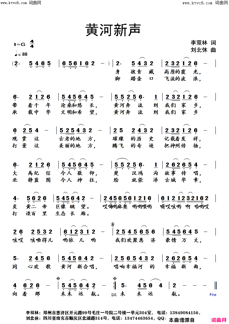 黄河新声简谱1