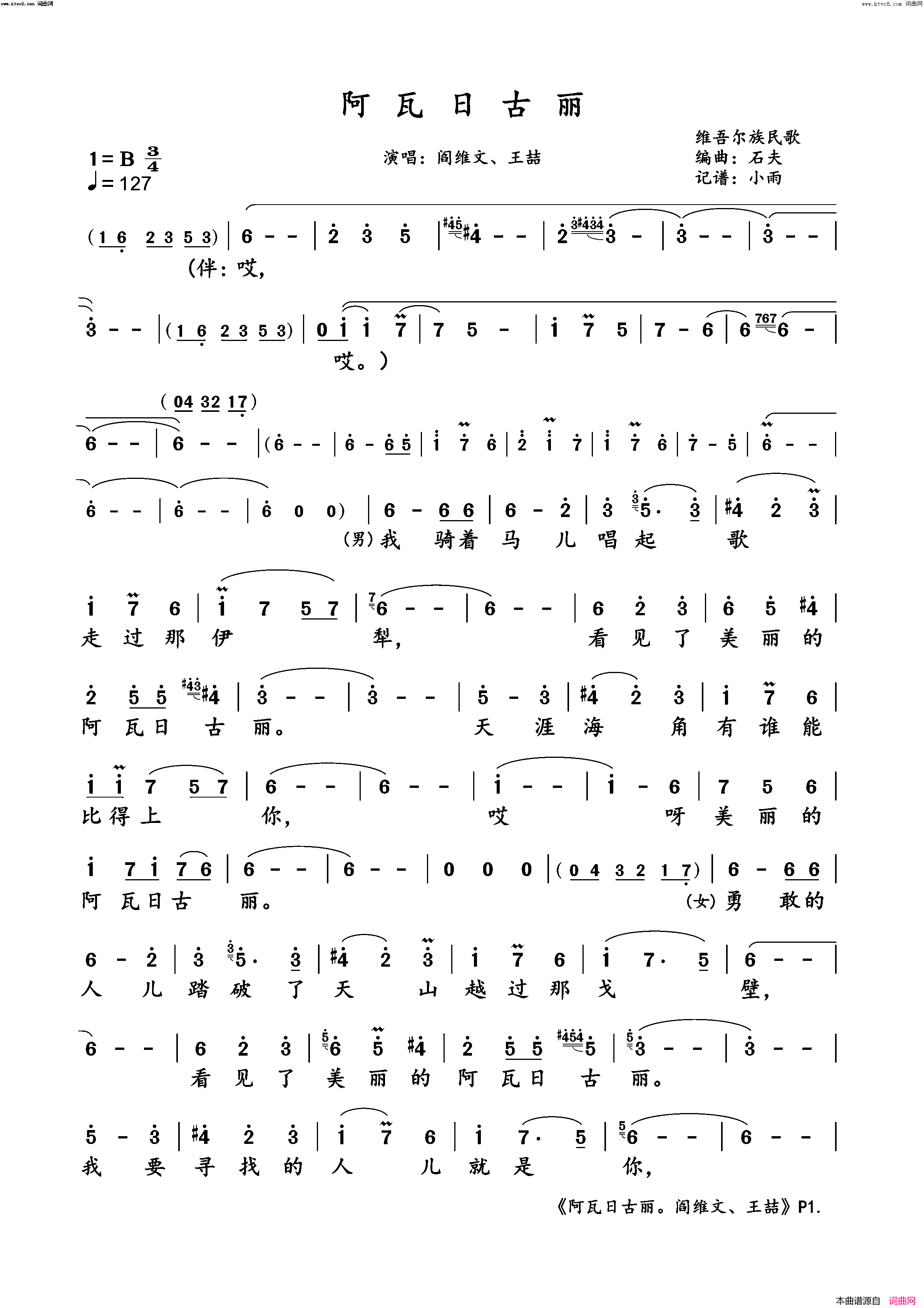 《阿瓦日古丽(阎维文、王喆对唱版)》简谱 维吾尔族民歌作词 阎维文演唱 王喆演唱 石夫编曲  第1页