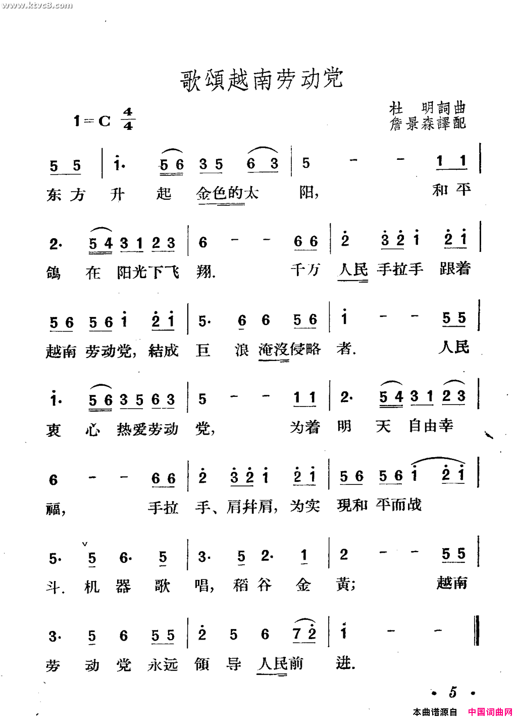 歌颂越南劳动党简谱1