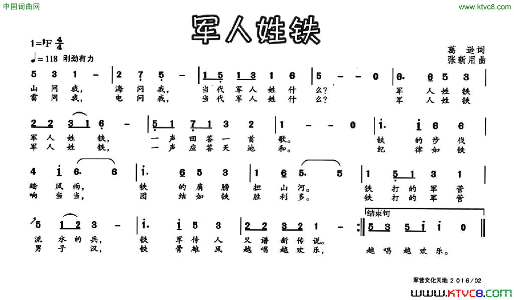 军人姓铁简谱1