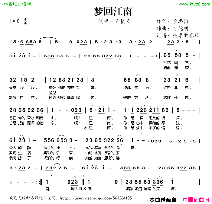 梦回江南简谱-天籁天演唱-李思怡/孙德明词曲1