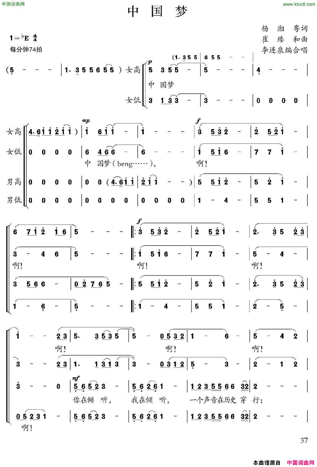 中国梦李连泉编合唱简谱1