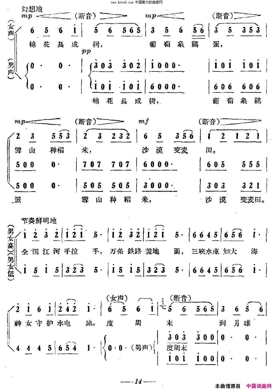 祖国的明天祖国大联唱之六简谱1